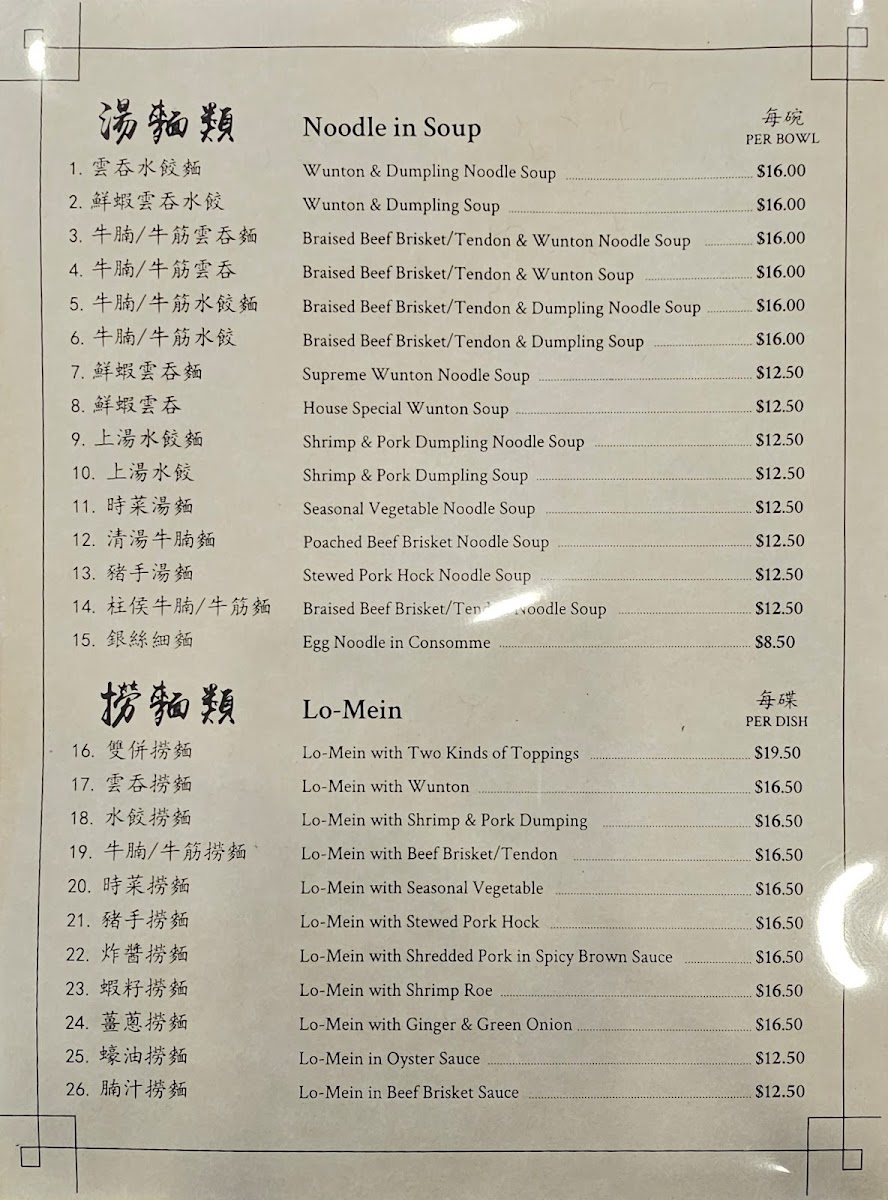 Menu Max Noodle House-4